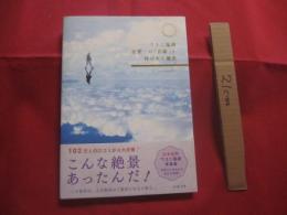 ウユニ塩湖 　世界一の「奇跡」と呼ばれた絶景 　　   日本初のウユニ塩湖写真集  　　 今すぐいけちゃうガイド付き！　　　　   【自然・風景】
