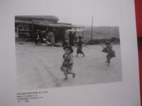 あの頃　　  １９５９年、沖縄の空の下で。  　　井上孝治写真集  　　　編集人 石川真生   　　　　      【沖縄・琉球・歴史・文化・自然・風景・アート写真】