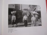 あの頃　　  １９５９年、沖縄の空の下で。  　　井上孝治写真集  　　　編集人 石川真生   　　　　      【沖縄・琉球・歴史・文化・自然・風景・アート写真】