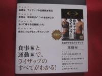 自宅でできるライザップ  食事  編    　　ライザップ公式本 　　      【ダイエット・痩身・減量・健康】