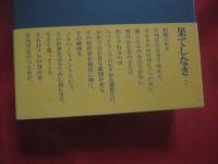 登山家  初代  竹内洋岳に聞く 　　 聞き書き　 塩野米松　　  株式会社 アート オフィス プリズム 　発行 　　　　    【アウトドア・登山・趣味】