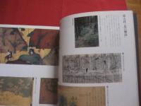 伊勢物語の世界   　　 特別展　 「　伊勢物語の世界　」 　図録   　　 財団法人 　五島美術館展覧会　 図録    　　　　　　 【古典・文学・日本歴史】