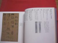 平安書道研究会   　　 第六〇〇回記念特別展　 「 平安の書の美 」　 図録 　　   平安の書の美    五島美術館展覧会図録     　　社団法人 書芸文化院　 / 　財団法人 五島美術館  　　　　     【書道・日本歴史・文化】