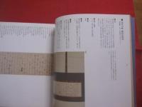 平安書道研究会   　　 第六〇〇回記念特別展　 「 平安の書の美 」　 図録 　　   平安の書の美    五島美術館展覧会図録     　　社団法人 書芸文化院　 / 　財団法人 五島美術館  　　　　     【書道・日本歴史・文化】