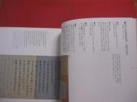 平安書道研究会   　　 第六〇〇回記念特別展　 「 平安の書の美 」　 図録 　　   平安の書の美    五島美術館展覧会図録     　　社団法人 書芸文化院　 / 　財団法人 五島美術館  　　　　     【書道・日本歴史・文化】
