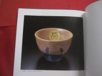 北出不二雄作陶展   　　 高島屋美術部 　発行   　　 全５７点の価格表 （ 高島屋 ） 付き　　　　     【美術・工芸・陶芸・陶器・作品集・図録】