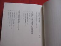 南島文化研究所叢書　 １    　　八重山の地域性  　　  沖縄国際大学南島文化研究所 　 編集　　    解りやすい八重山研究      　　　　　 【沖縄・琉球・歴史・文化・離島・先島諸島】