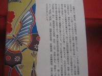 王国時代の琉球史　　    宜野座 嗣剛 　著    　　　  【沖縄・琉球・歴史・文化】