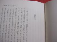 王国時代の琉球史　　    宜野座 嗣剛 　著    　　　  【沖縄・琉球・歴史・文化】