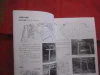 沖縄の鳥居　　    編集 　仲里　 長和    　　私家版 　　　　　      【沖縄・琉球・歴史・文化・とりい・写真集】