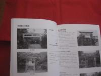 沖縄の鳥居　　    編集 　仲里　 長和    　　私家版 　　　　　      【沖縄・琉球・歴史・文化・とりい・写真集】