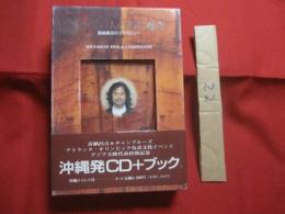 すべての人の心に花を   　　 喜納昌吉のコスモロジー 　　　  CD ＋ ブック        日本語　・　英語表記    　　　　    【沖縄・琉球・歴史・文化・音楽】