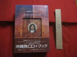 すべての人の心に花を    　　喜納昌吉のコスモロジー    　　CD ＋ ブック    　　サイン本  　　  日本語　・　英語表記  　　　　      【沖縄・琉球・歴史・文化・音楽】