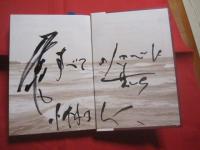 すべての人の心に花を    　　喜納昌吉のコスモロジー    　　CD ＋ ブック    　　サイン本  　　  日本語　・　英語表記  　　　　      【沖縄・琉球・歴史・文化・音楽】
