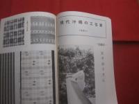 琉球の文化　　  第五号 　　 特集 　 沖縄戦と終戦直後の生活　　    ～　 歴史・民俗・考古・美術・工芸・音楽・舞踊・演劇・文学の総合誌 　～   　　　     【沖縄・琉球・工芸・文化】