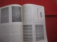 琉球の文化　　  第五号 　　 特集 　 沖縄戦と終戦直後の生活　　    ～　 歴史・民俗・考古・美術・工芸・音楽・舞踊・演劇・文学の総合誌 　～   　　　     【沖縄・琉球・工芸・文化】