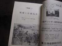 琉球の文化　　第三号　　特集Ⅰ　琉球の伝統玩具　　特集Ⅱ　琉球の塗物  　　  ～　歴史・民俗・考古・美術・工芸・音楽・舞踊・演劇・文学の総合誌　～   　　　　    【沖縄・琉球・歴史・文化】