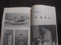 琉球の文化　　第三号　　特集Ⅰ　琉球の伝統玩具　　特集Ⅱ　琉球の塗物  　　  ～　歴史・民俗・考古・美術・工芸・音楽・舞踊・演劇・文学の総合誌　～   　　　　    【沖縄・琉球・歴史・文化】