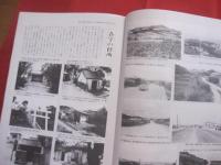 写真にみる浦添のあゆみ   　　 明治から昭和６２年 　（ １８６８ ～ １９８７ ）　　　　      【沖縄・琉球・歴史・文化・写真集】