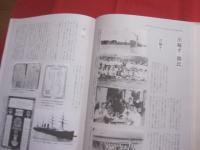 写真にみる浦添のあゆみ   　　 明治から昭和６２年 　（ １８６８ ～ １９８７ ）　　　　      【沖縄・琉球・歴史・文化・写真集】