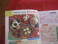 ☆子どもと一緒に楽しくつくろう！    　　 ヘルシー沖縄料理  　　   ３色食品群表と栄養成分値（栄養量）つき   　　      【沖縄・琉球・食文化・レシピ集】