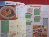 ★子どもと一緒に楽しくつくろう！    　　 ヘルシー沖縄料理  　　   ３色食品群表と栄養成分値（栄養量）つき   　　      【沖縄・琉球・食文化・レシピ集】