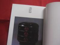沖縄の美    　　           日本民藝館蔵          　　　　　           【沖縄・琉球・歴史・工芸・陶芸・紅型・染織・文化】