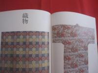 沖縄の美    　　           日本民藝館蔵          　　　　　           【沖縄・琉球・歴史・工芸・陶芸・紅型・染織・文化】