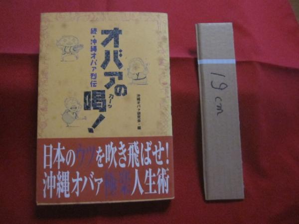 西表炭坑史料集成 【沖縄・琉球・歴史・文化・八重山】(◎編者