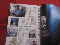 ☆うるま  　 　特集　：　海人になる。　　うみんちゅになる。　　　   ☆沖縄を知る、アジアを知る。 　　　　　◎１９９９年５月号　・　No　.　１４　　　　　　　　【沖縄・琉球・歴史・文化・自然】