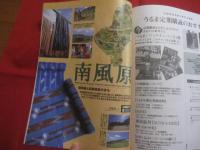 ☆うるま  　 　特集　：　海人になる。　　うみんちゅになる。　　　   ☆沖縄を知る、アジアを知る。 　　　　　◎１９９９年５月号　・　No　.　１４　　　　　　　　【沖縄・琉球・歴史・文化・自然】