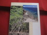 沖縄の資源探訪      　　高良鉄夫随想集  　　    琉球新報社　  発行  　　　　          【沖縄・琉球・自然】