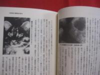 沖縄の資源探訪      　　高良鉄夫随想集  　　    琉球新報社　  発行  　　　　          【沖縄・琉球・自然】