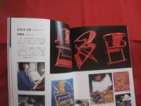 前田孝允 　　 金龍五色之雲   　    —  復元の肝心  （  首里城漆塗りのプロセス写真集  ）  —      　      【沖縄・琉球・芸術・伝統・工芸・文化】