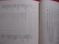 琉球史辞典　　    中山 盛茂　 編著　　    文教図書 　発行   　　　　   【沖縄・琉球・歴史・文化】
