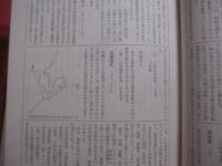 琉球史辞典　　    中山 盛茂　 編著　　    文教図書 　発行   　　　　   【沖縄・琉球・歴史・文化】