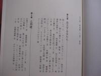 辻の華  　　  戦後篇　  下巻  　　  上原 栄子 　著        　　　  【沖縄・琉球・歴史・文化・辻遊郭・尾類・社交場】