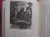 辻の華  　　  戦後篇　  下巻  　　  上原 栄子 　著        　　　  【沖縄・琉球・歴史・文化・辻遊郭・尾類・社交場】
