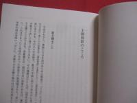 王朝和歌を学ぶ人のために　　  平安朝のうた空間 　　   後藤祥子　 編 　　   世界思想社　 発行　　 　　     【日本文学・古典・文化・雅】