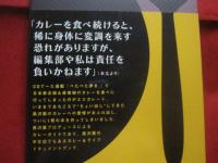 ぽんカレー  　　黒沢 薫 （ ゴスペラーズ ） 　著  　　  一日に何食カレーを食べていますか？　　　　　　   【グルメ・食品・カレー名店・食文化】
