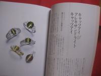 宝石のエネルギー  自分に合った宝石の見つけ方   岡本憲将 著   講談社 発行     【ジュエリー・雑学・知識・ファッション】