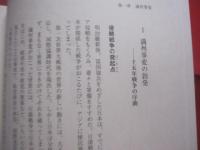 新版 　 昭和の遺言  　十五年戦争  　兵士が語った戦争の真実   　　仙田 実　  仙田典子 　 著   　　　　  【日本歴史・太平洋戦争】