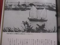 ☆★☆写真集  　むかし沖縄 　　 　　  編者 　 　発行所 　　 琉球新報社  　    　　         【沖縄・琉球・歴史・文化・自然・風景・風俗・風習・郷愁】