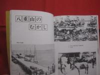 ☆★☆写真集  　むかし沖縄 　　 　　  編者 　 　発行所 　　 琉球新報社  　    　　         【沖縄・琉球・歴史・文化・自然・風景・風俗・風習・郷愁】