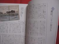 蕪村  　　放浪する「　文人　」  　　蕪村は画壇・俳壇を股にかけて活躍した、江戸ルネサンス最大の総合芸術家だった！　　　　　　   【伝記・人物評伝】