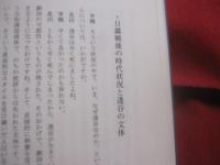 北村透谷とは何か 　　   北村透谷研究会 　編 　　   笠間書院 　発行　　    近代日本文学の真の可能性の再発見　　　　 　　  【伝記・人物評伝】