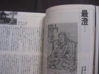 密教の本  　　  驚くべき秘儀　 ・ 　修法の世界   　　 学習研究社 　発行   　　　　   【雑学・知識・宗教・信教】