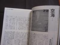 密教の本  　　  驚くべき秘儀　 ・ 　修法の世界   　　 学習研究社 　発行   　　　　   【雑学・知識・宗教・信教】