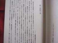 ☆★沖縄の資源探訪      　　高良鉄夫随想集  　　    琉球新報社　  発行  　　　　          【沖縄・琉球・自然】