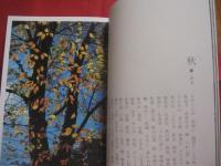 小橋川共男写真集　　  四季のたより　　  都会のオアシス　　  石神井　 ・　 三宝寺池 　　 春  　　夏  　　秋 　　 冬　  　彩  　　生　  　水  　　花　  　梢   　 　　定価 一万円   　　　　    【アート写真・自然・風景】
